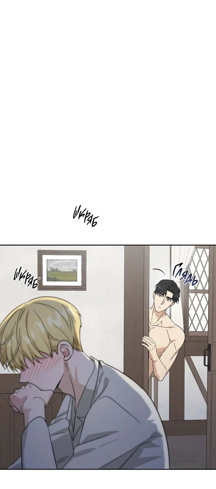 Манга Алхимик, рисующий луну - Глава 91 Страница 21