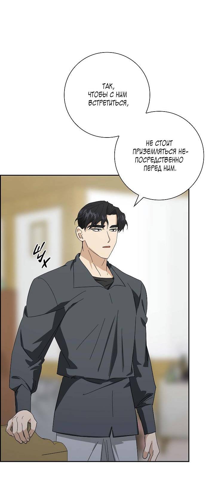 Манга Алхимик, рисующий луну - Глава 91 Страница 43