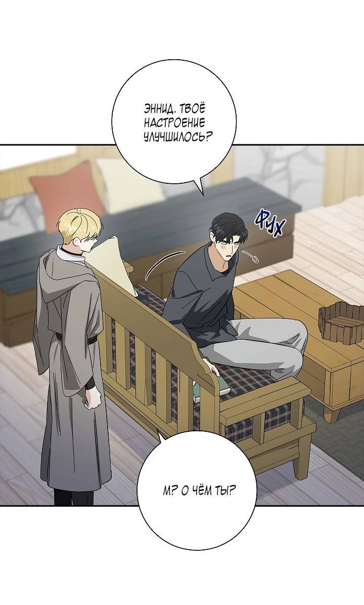 Манга Алхимик, рисующий луну - Глава 91 Страница 39