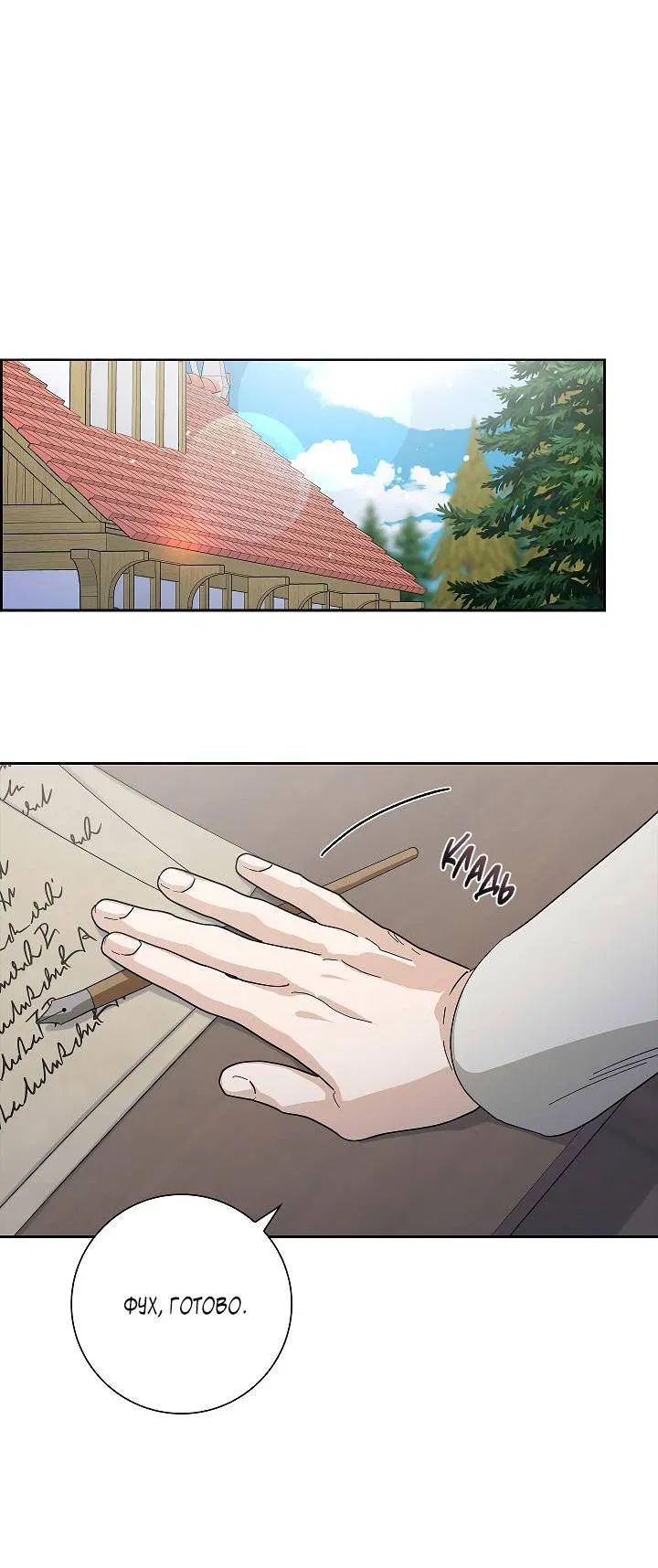 Манга Алхимик, рисующий луну - Глава 91 Страница 30