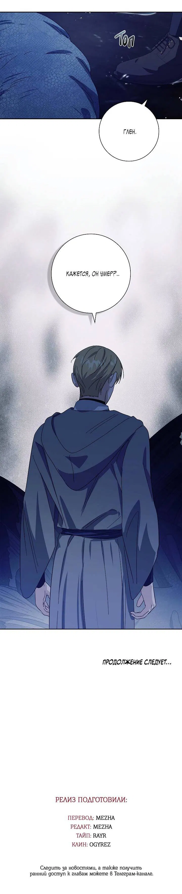 Манга Алхимик, рисующий луну - Глава 91 Страница 57