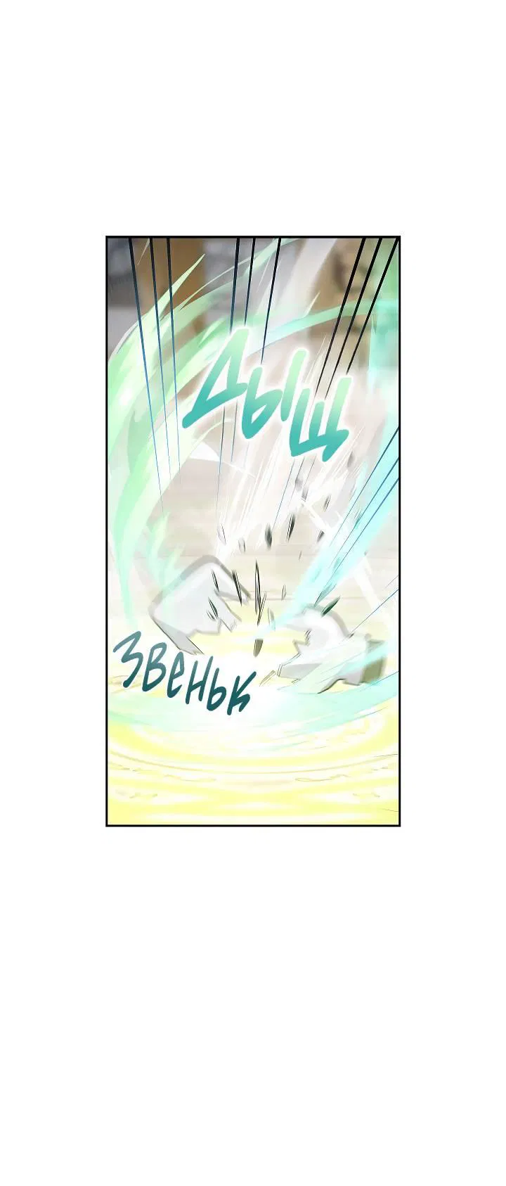 Манга Алхимик, рисующий луну - Глава 91 Страница 52