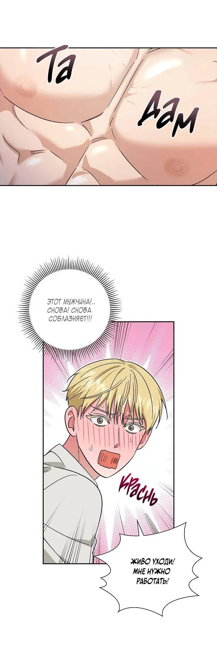 Манга Алхимик, рисующий луну - Глава 91 Страница 24