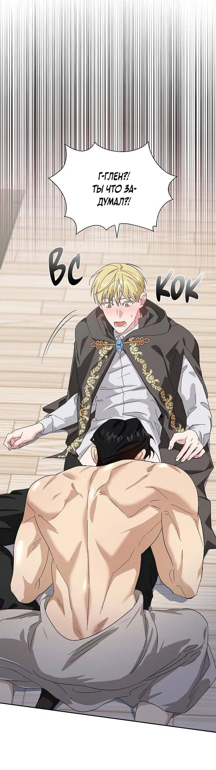 Манга Алхимик, рисующий луну - Глава 91 Страница 6