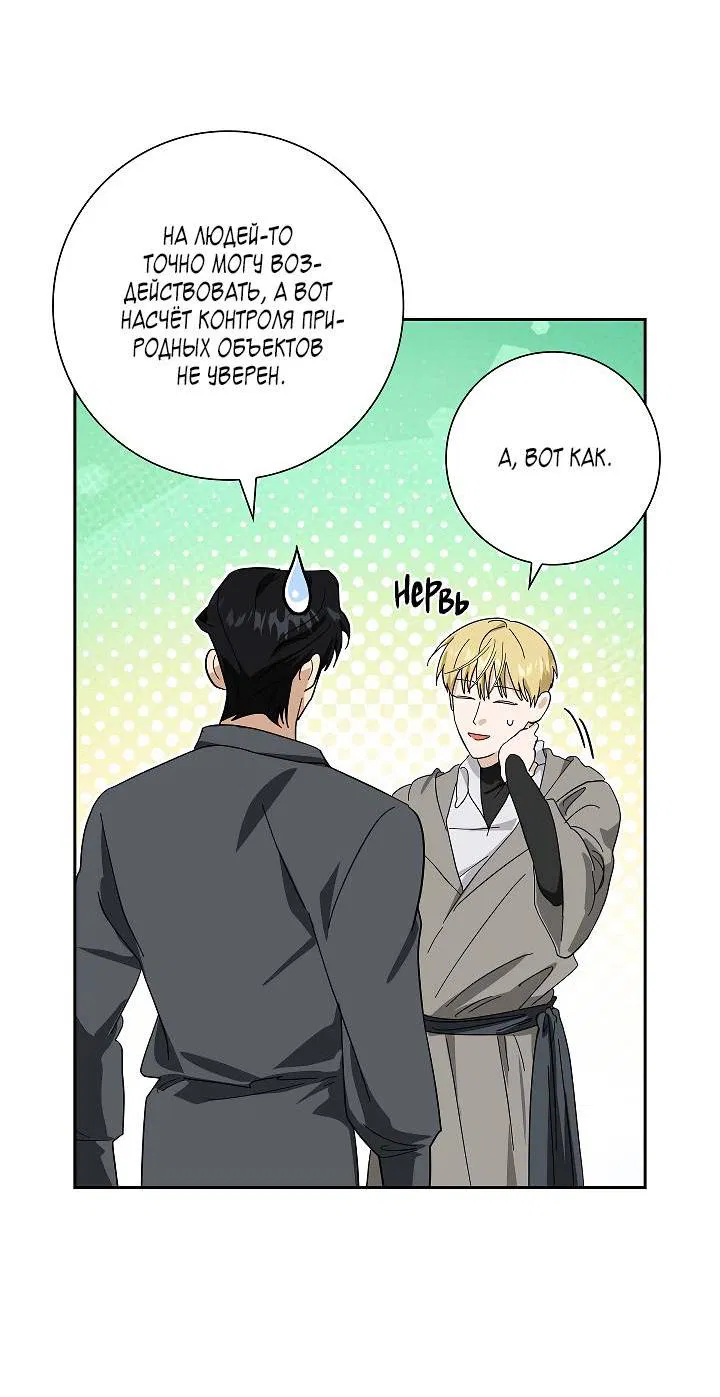 Манга Алхимик, рисующий луну - Глава 91 Страница 47