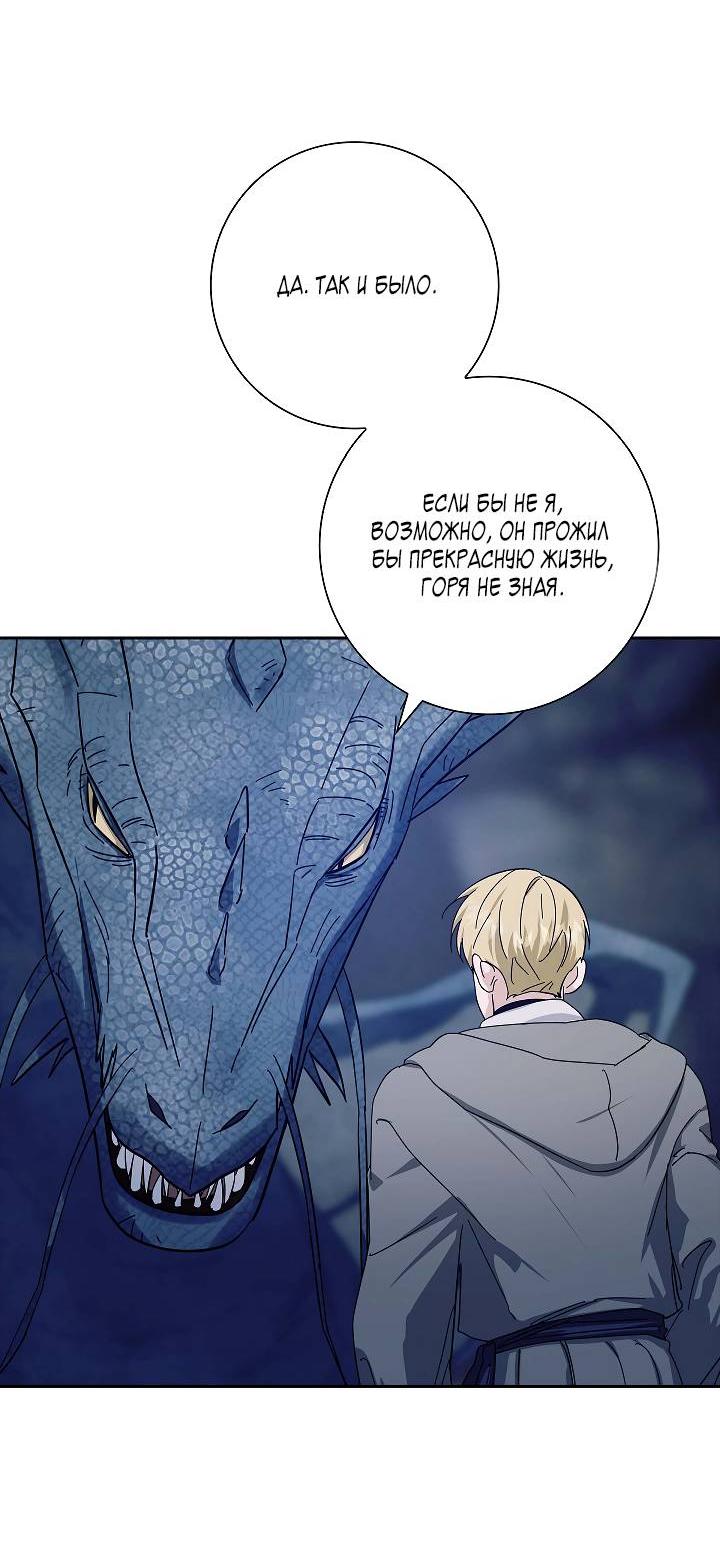 Манга Алхимик, рисующий луну - Глава 92 Страница 38