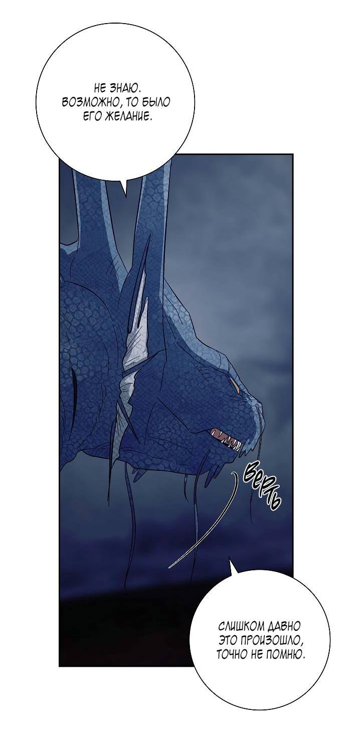 Манга Алхимик, рисующий луну - Глава 92 Страница 44