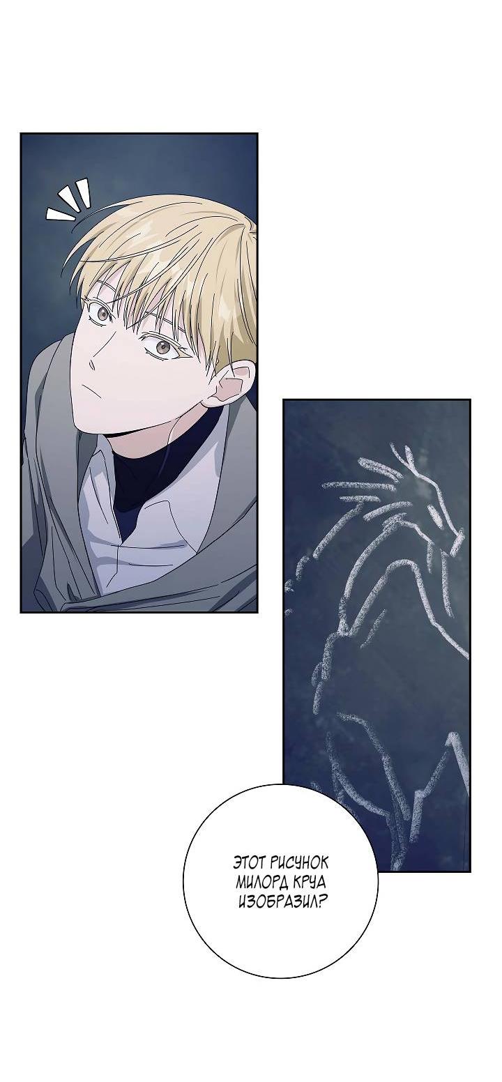 Манга Алхимик, рисующий луну - Глава 92 Страница 46