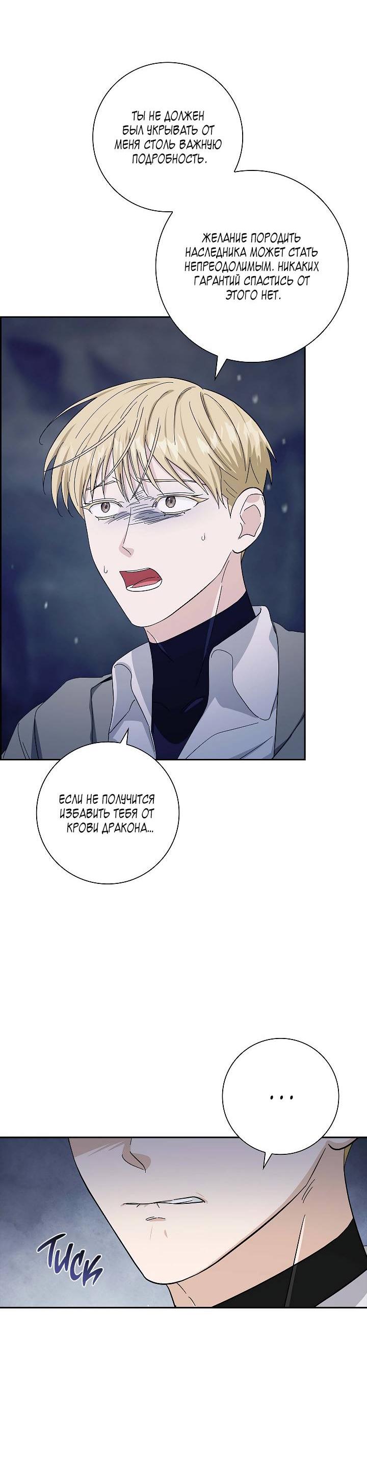 Манга Алхимик, рисующий луну - Глава 92 Страница 22