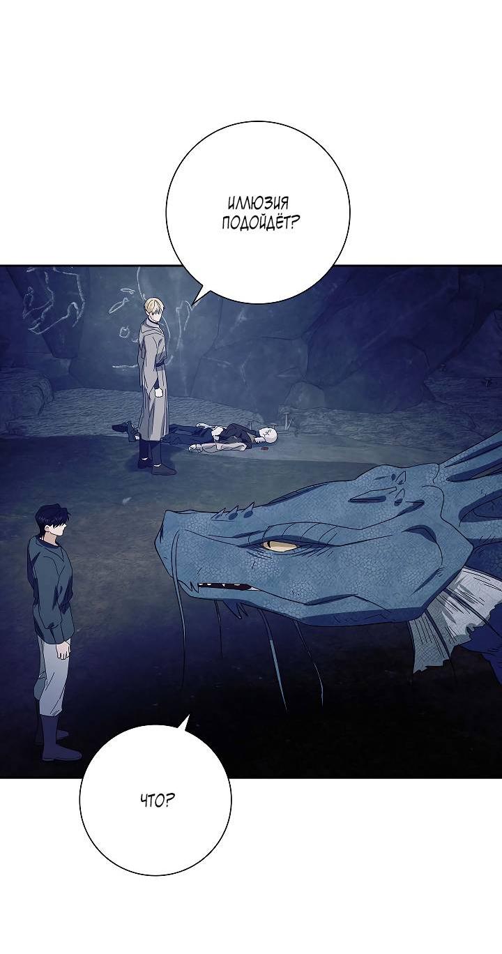 Манга Алхимик, рисующий луну - Глава 92 Страница 51