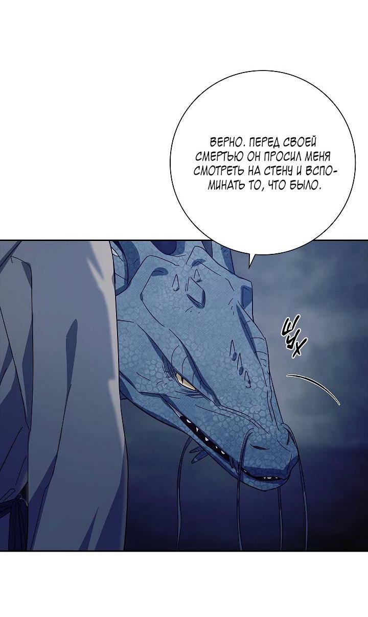 Манга Алхимик, рисующий луну - Глава 92 Страница 47