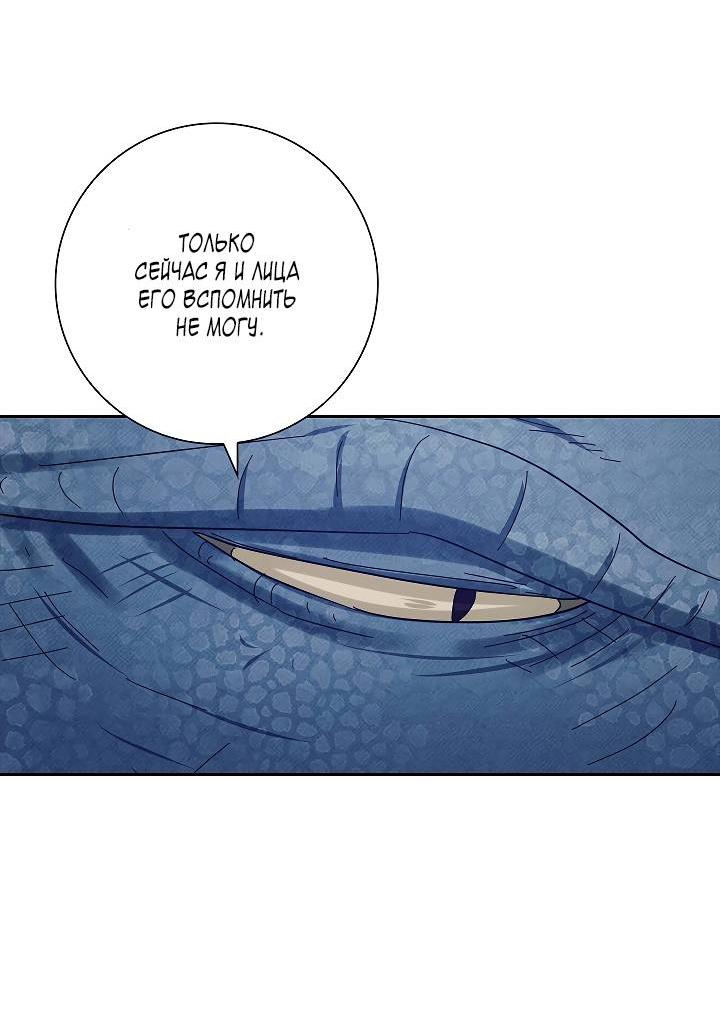 Манга Алхимик, рисующий луну - Глава 92 Страница 48