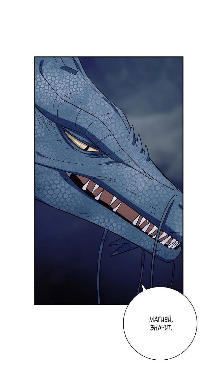Манга Алхимик, рисующий луну - Глава 92 Страница 53