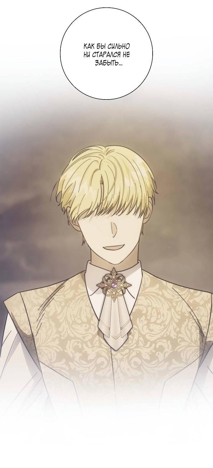 Манга Алхимик, рисующий луну - Глава 92 Страница 49