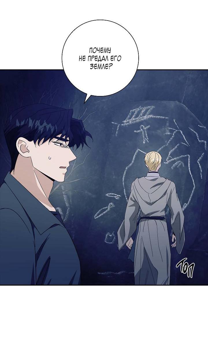 Манга Алхимик, рисующий луну - Глава 92 Страница 41