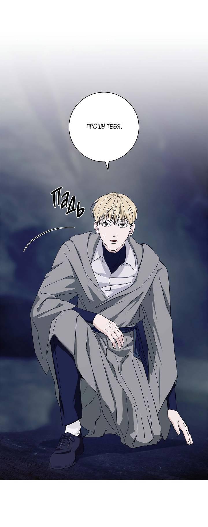 Манга Алхимик, рисующий луну - Глава 92 Страница 30