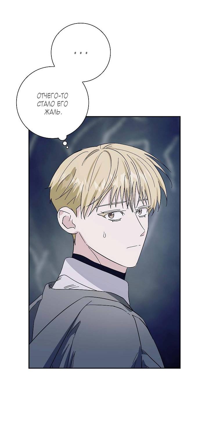 Манга Алхимик, рисующий луну - Глава 92 Страница 50