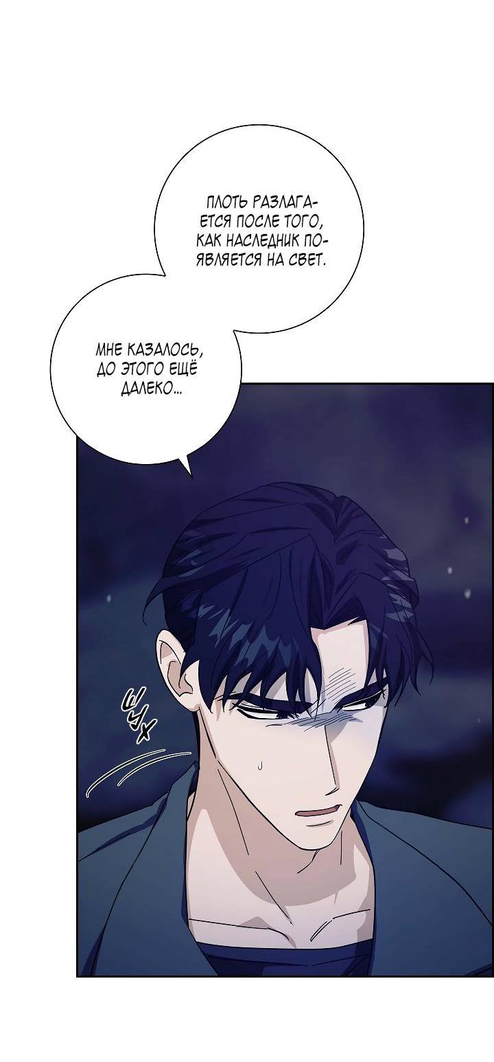 Манга Алхимик, рисующий луну - Глава 92 Страница 21