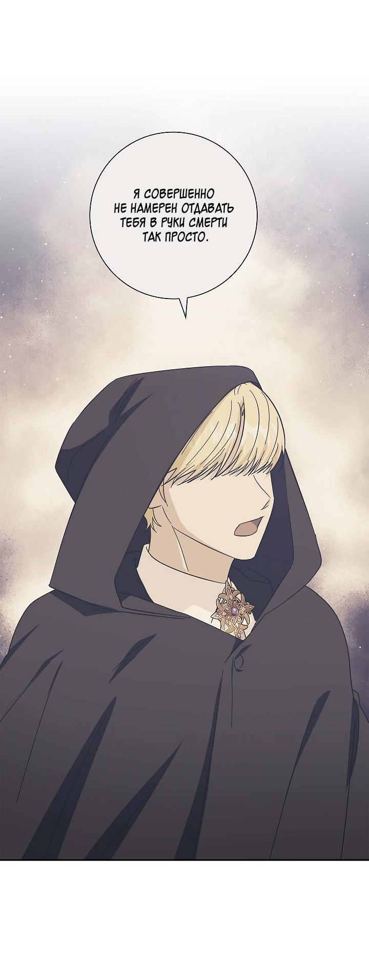 Манга Алхимик, рисующий луну - Глава 92 Страница 26