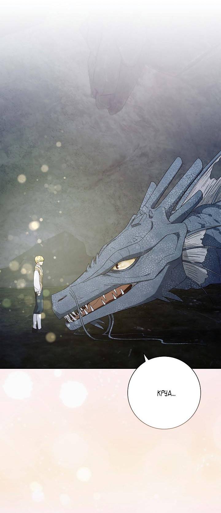 Манга Алхимик, рисующий луну - Глава 92 Страница 58