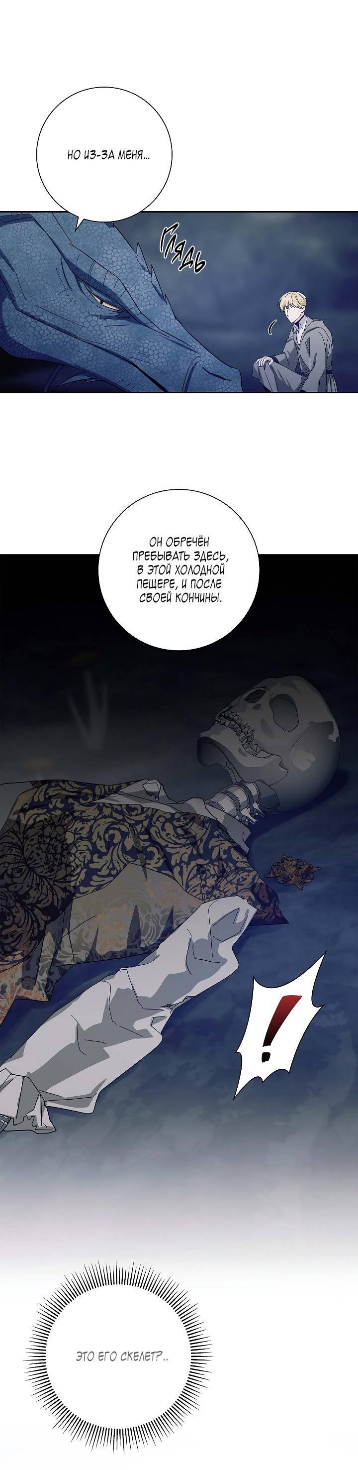 Манга Алхимик, рисующий луну - Глава 92 Страница 39