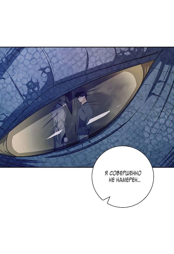 Манга Алхимик, рисующий луну - Глава 92 Страница 24