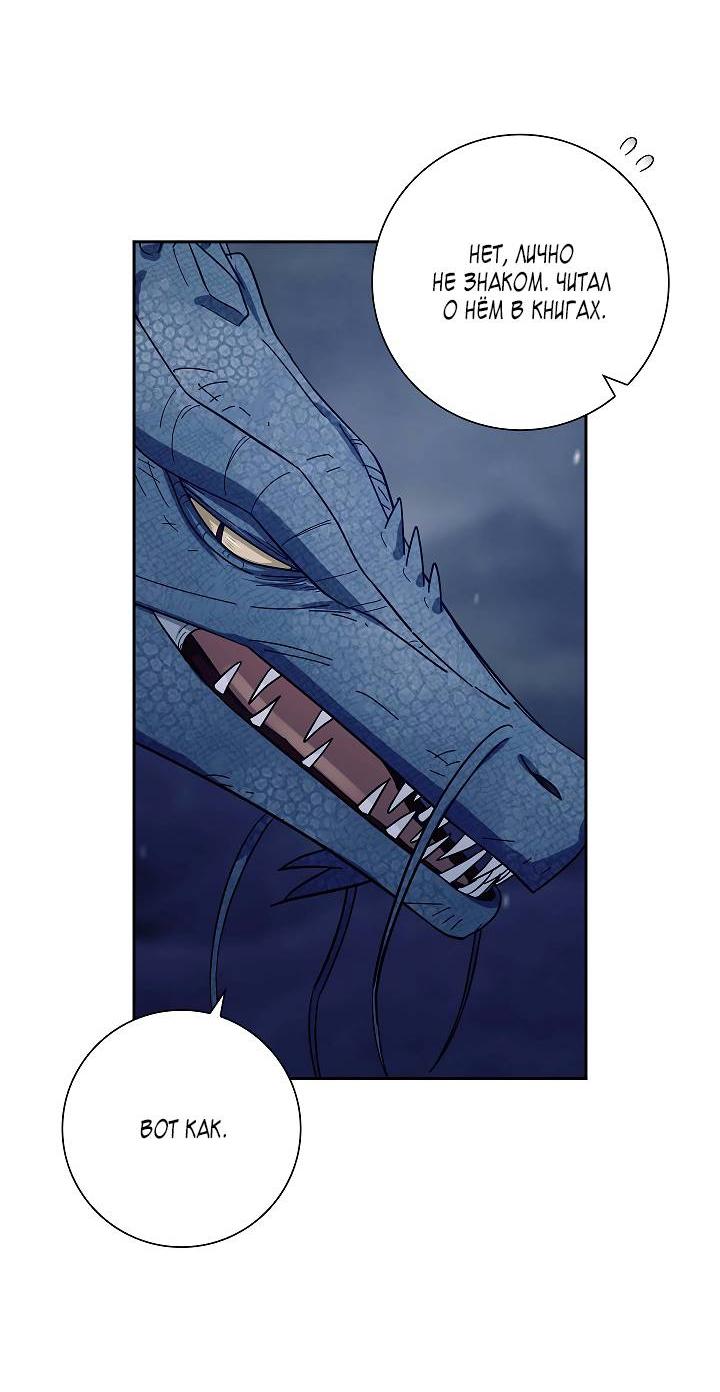 Манга Алхимик, рисующий луну - Глава 92 Страница 35