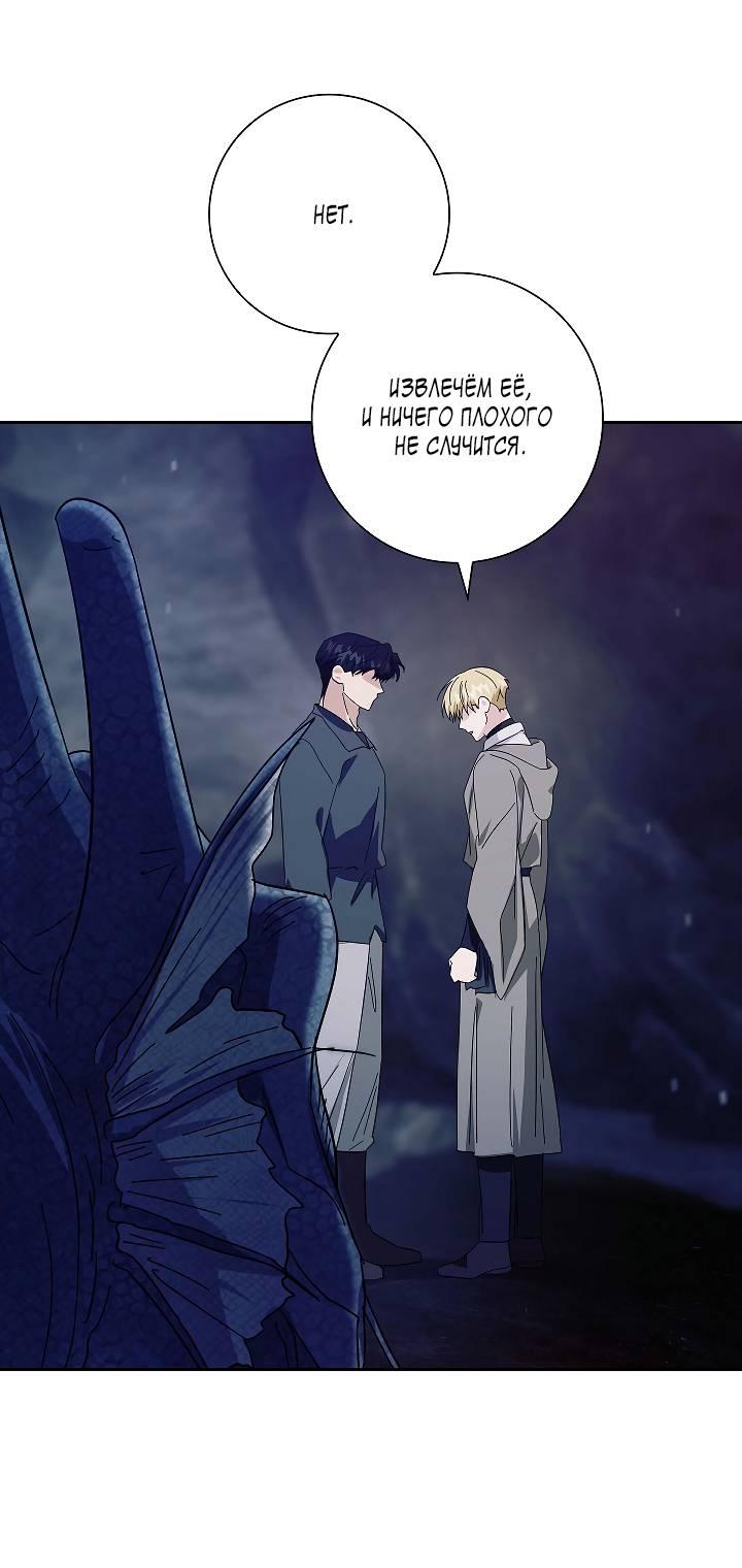 Манга Алхимик, рисующий луну - Глава 92 Страница 23