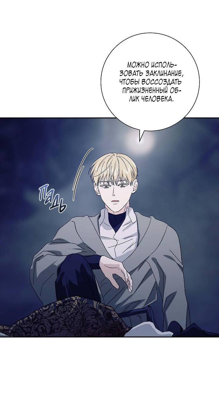 Манга Алхимик, рисующий луну - Глава 92 Страница 52