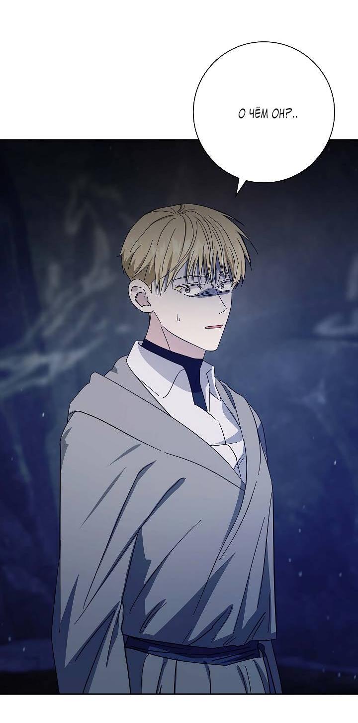 Манга Алхимик, рисующий луну - Глава 92 Страница 15