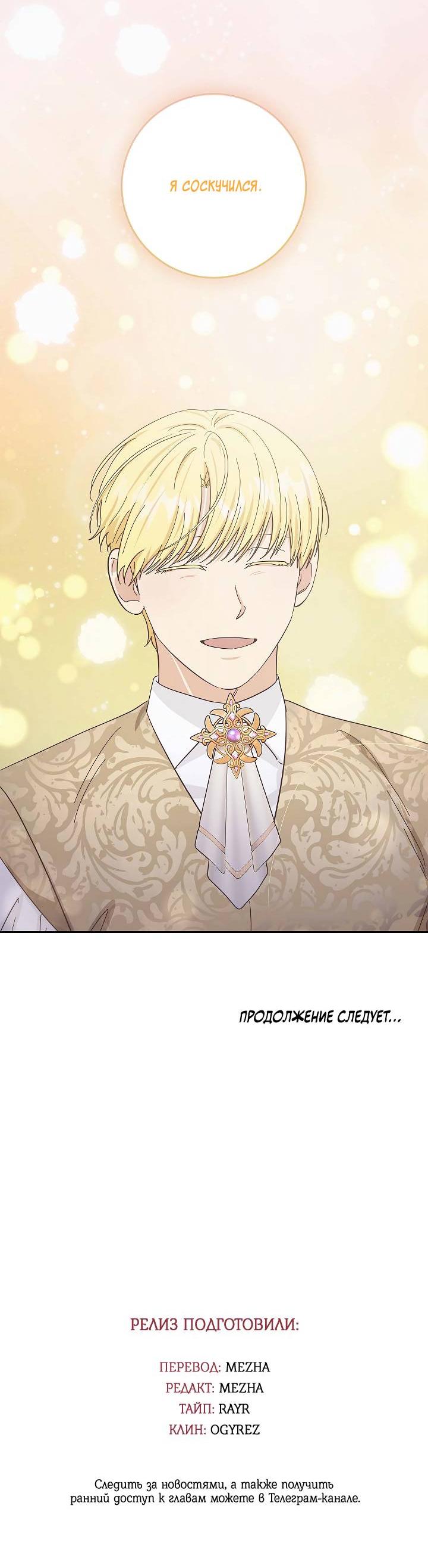 Манга Алхимик, рисующий луну - Глава 92 Страница 59