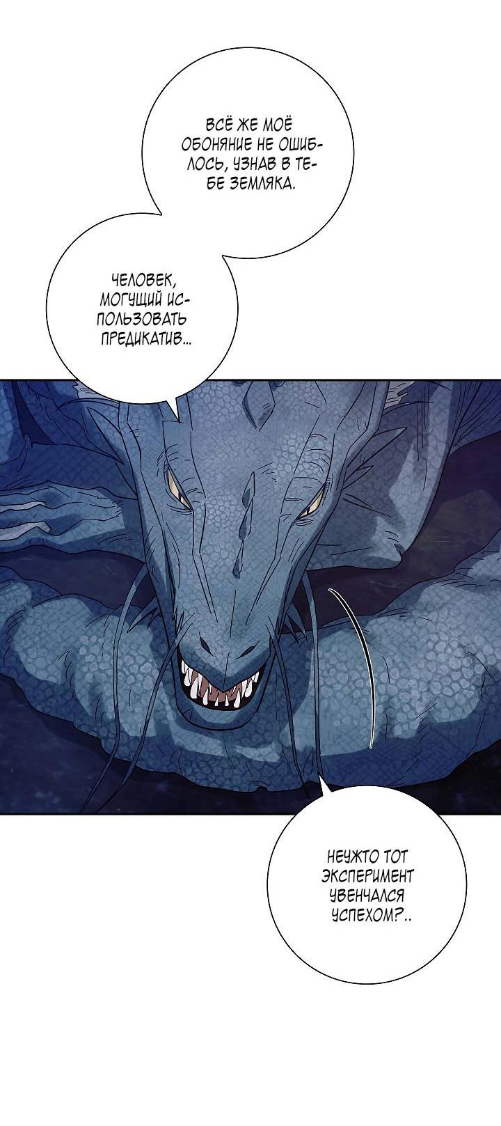 Манга Алхимик, рисующий луну - Глава 92 Страница 7