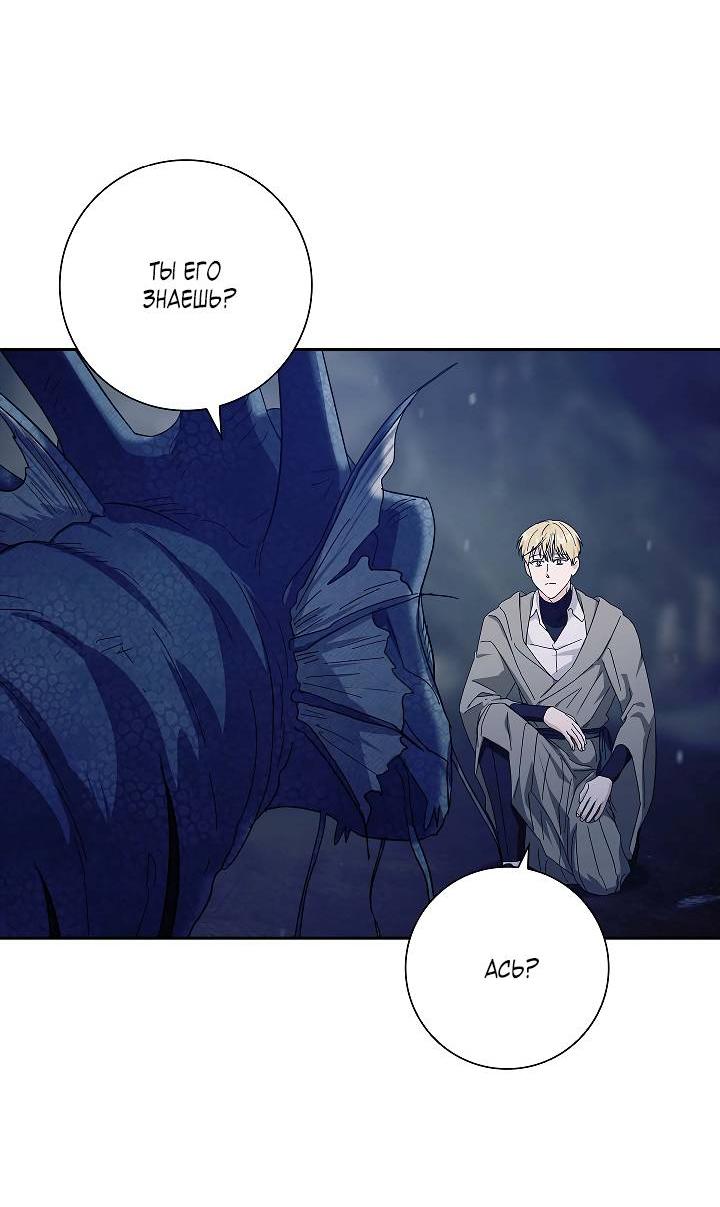 Манга Алхимик, рисующий луну - Глава 92 Страница 34