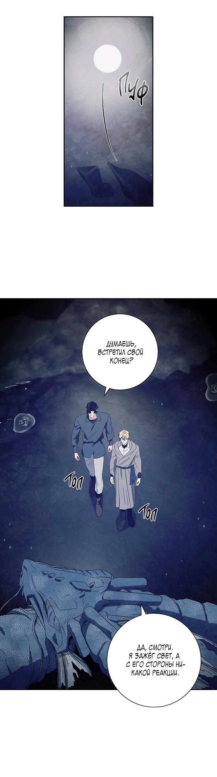 Манга Алхимик, рисующий луну - Глава 92 Страница 2