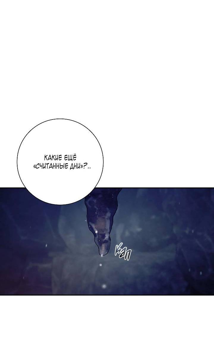 Манга Алхимик, рисующий луну - Глава 92 Страница 17