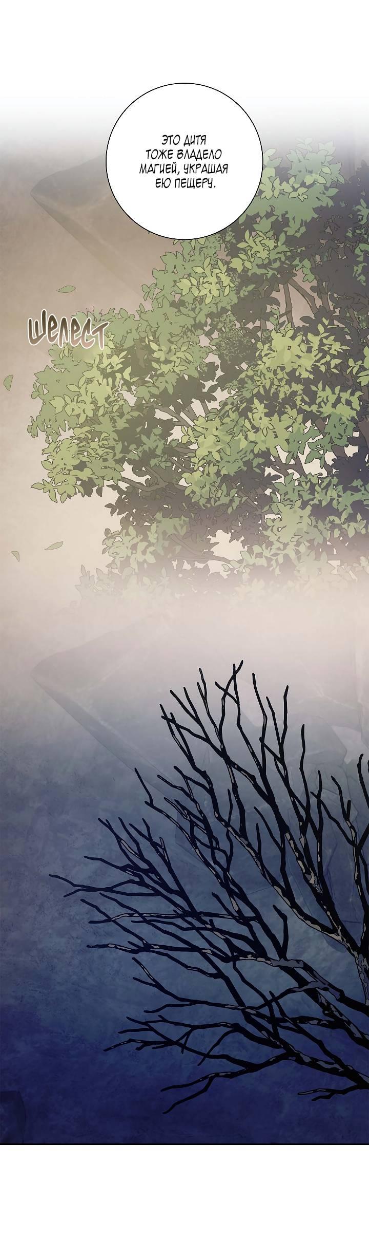 Манга Алхимик, рисующий луну - Глава 92 Страница 54