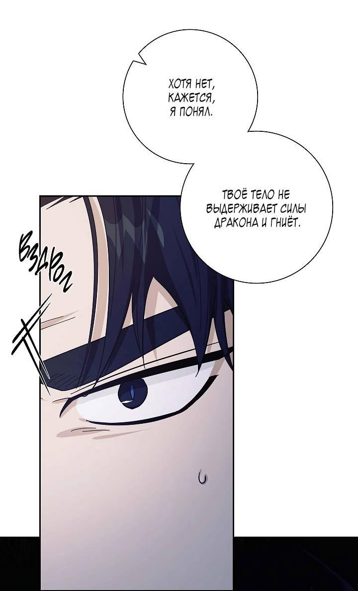 Манга Алхимик, рисующий луну - Глава 92 Страница 12