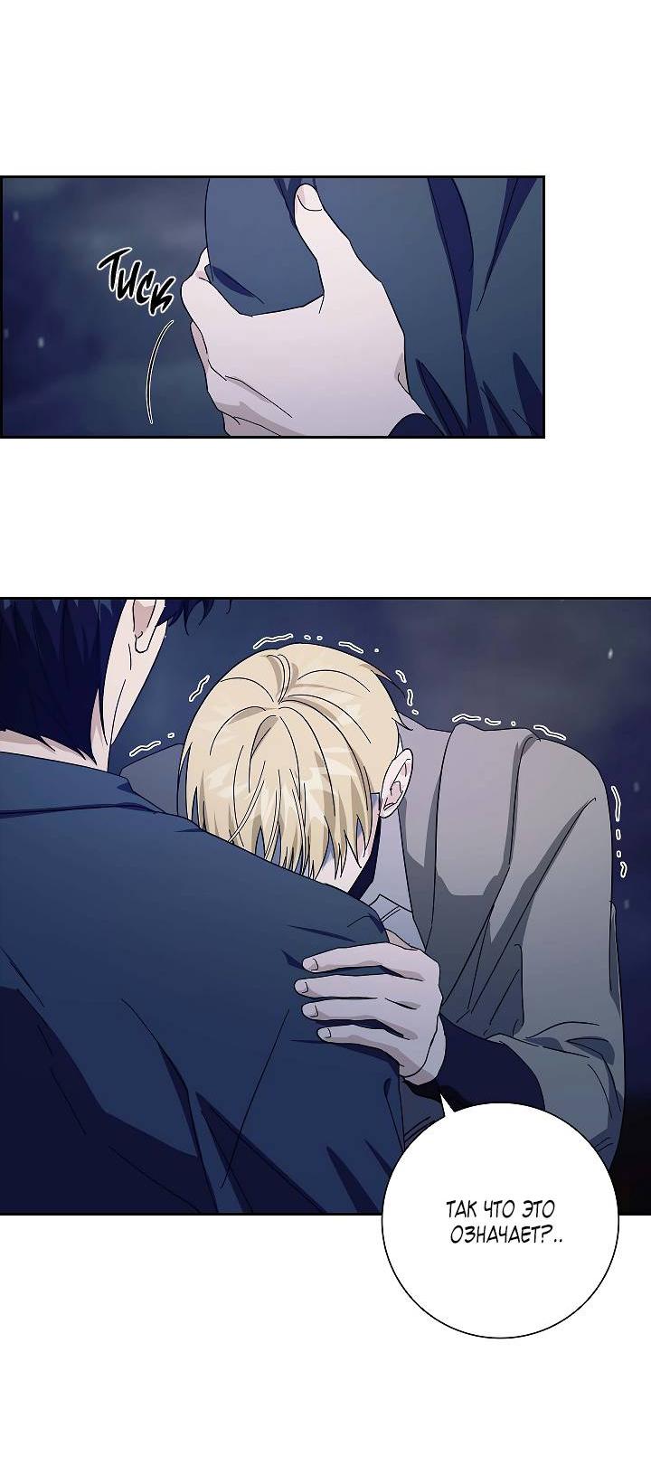 Манга Алхимик, рисующий луну - Глава 92 Страница 19