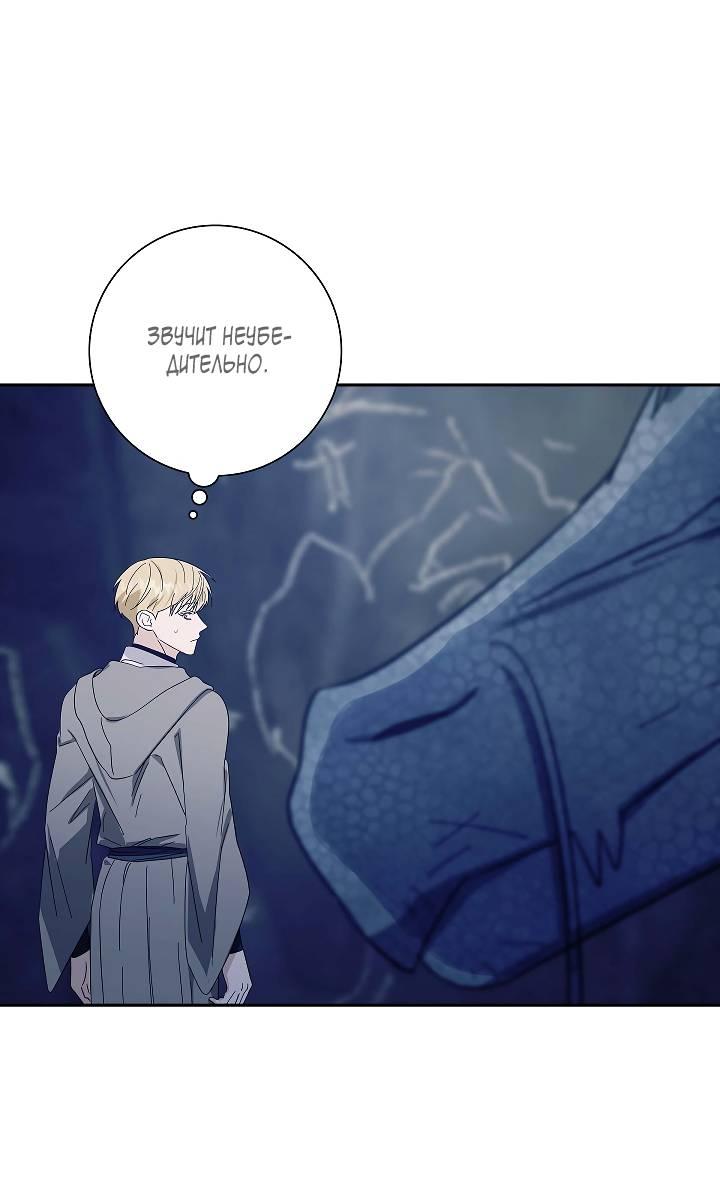 Манга Алхимик, рисующий луну - Глава 92 Страница 45