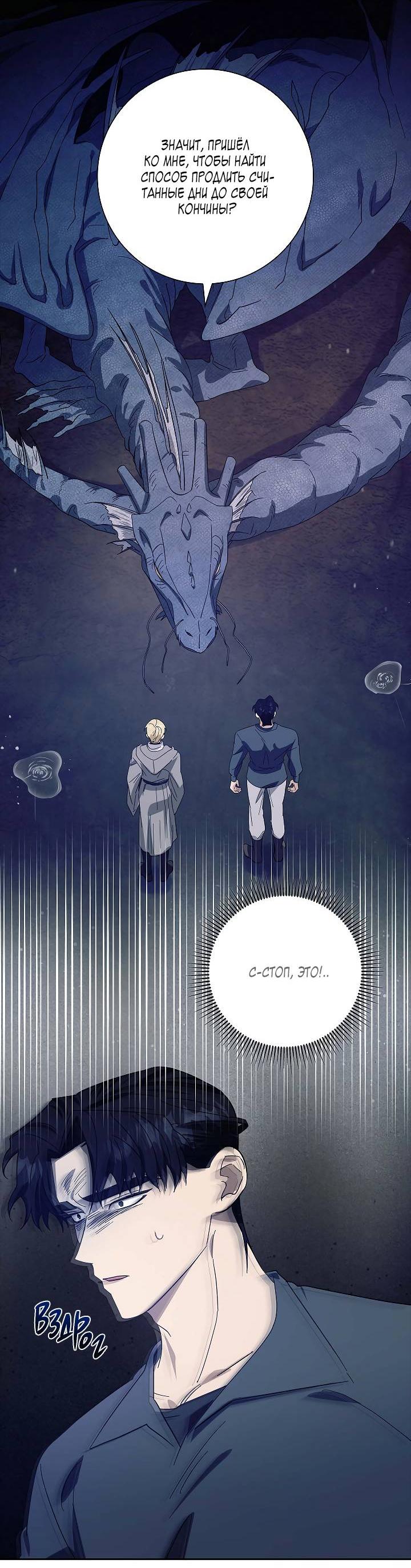 Манга Алхимик, рисующий луну - Глава 92 Страница 13