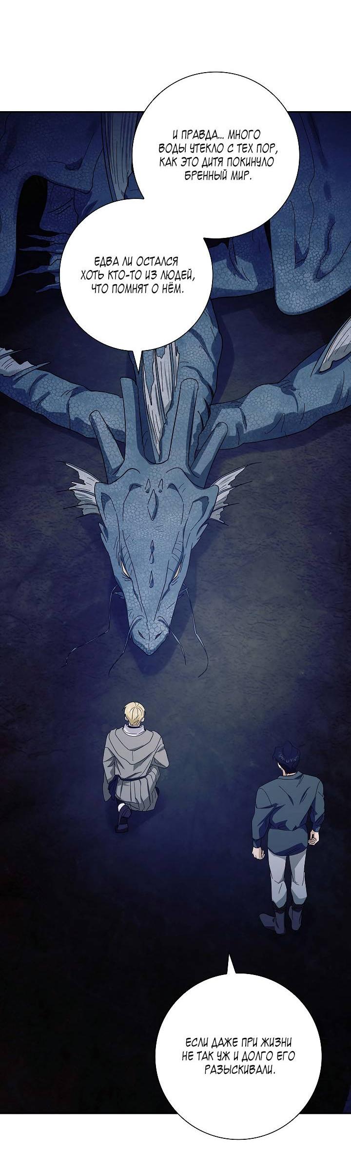 Манга Алхимик, рисующий луну - Глава 92 Страница 36