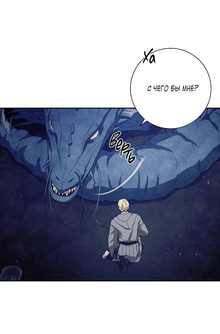 Манга Алхимик, рисующий луну - Глава 92 Страница 31