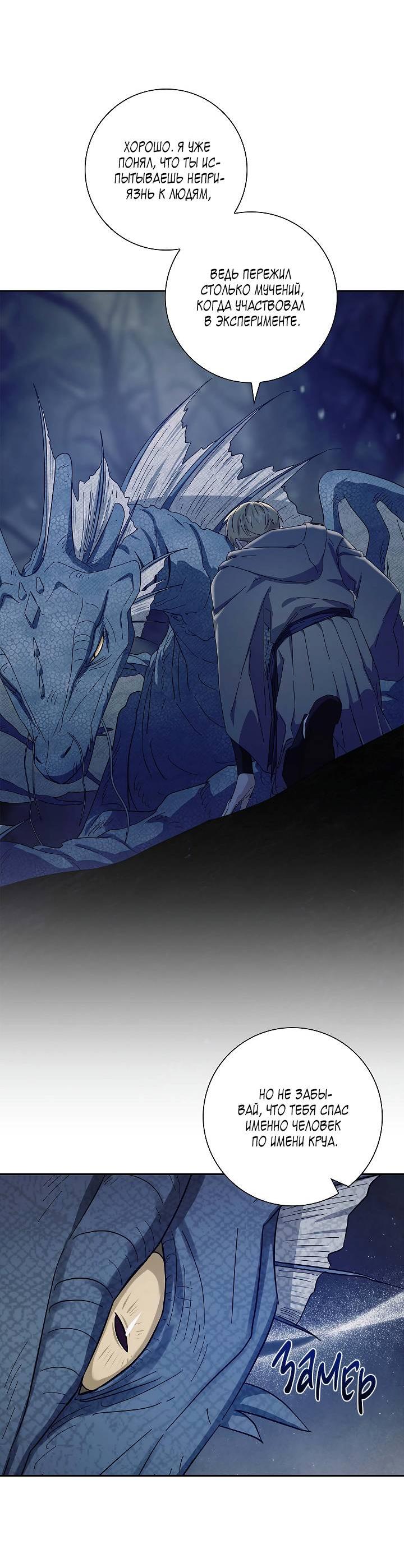 Манга Алхимик, рисующий луну - Глава 92 Страница 33