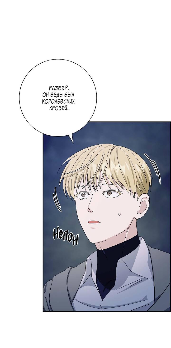 Манга Алхимик, рисующий луну - Глава 92 Страница 37