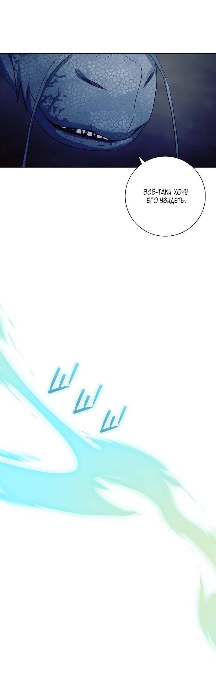 Манга Алхимик, рисующий луну - Глава 92 Страница 55