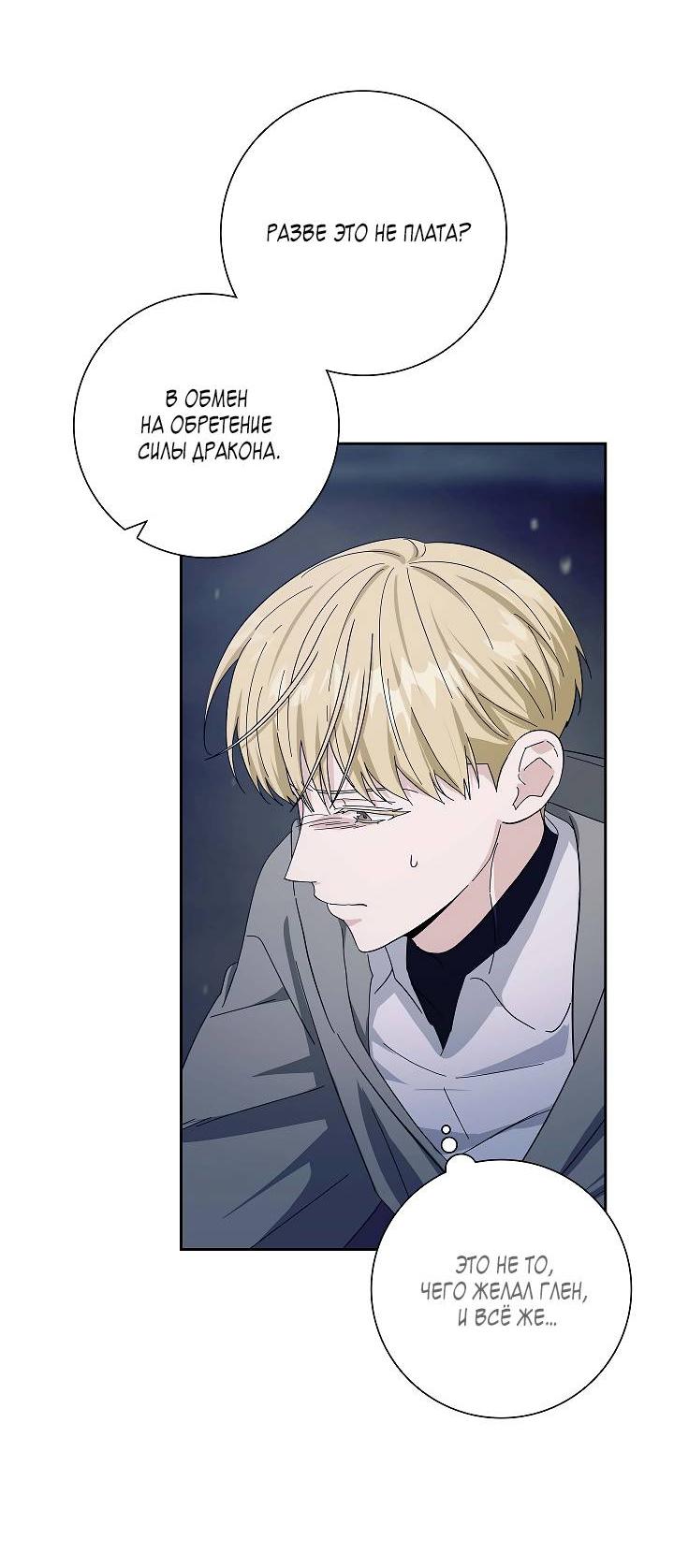 Манга Алхимик, рисующий луну - Глава 92 Страница 32