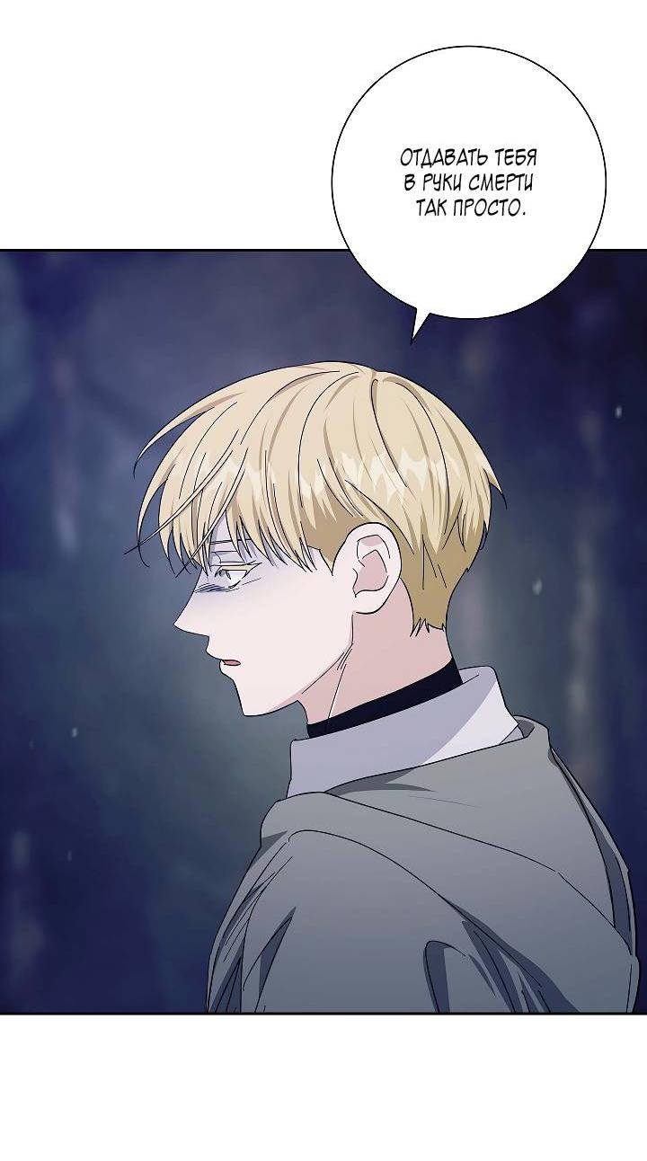 Манга Алхимик, рисующий луну - Глава 92 Страница 25