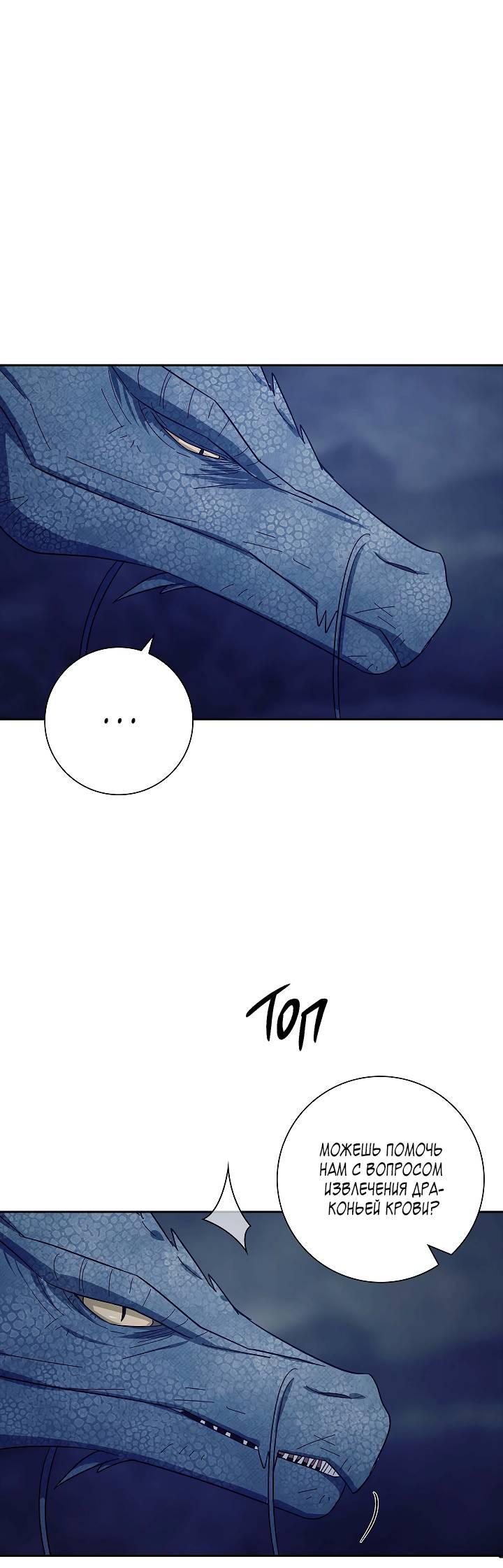 Манга Алхимик, рисующий луну - Глава 92 Страница 29