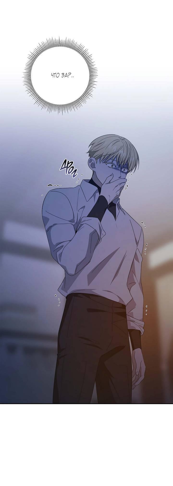 Манга Алхимик, рисующий луну - Глава 93 Страница 53