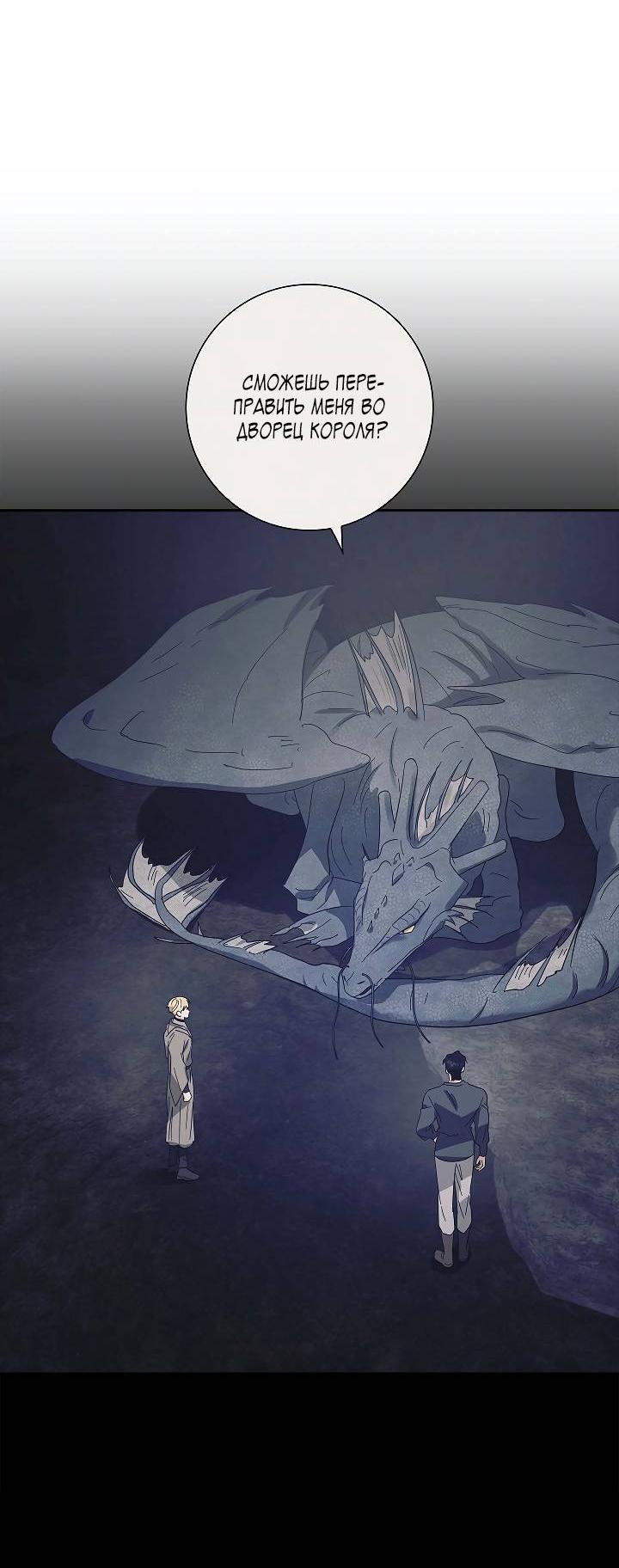 Манга Алхимик, рисующий луну - Глава 93 Страница 12